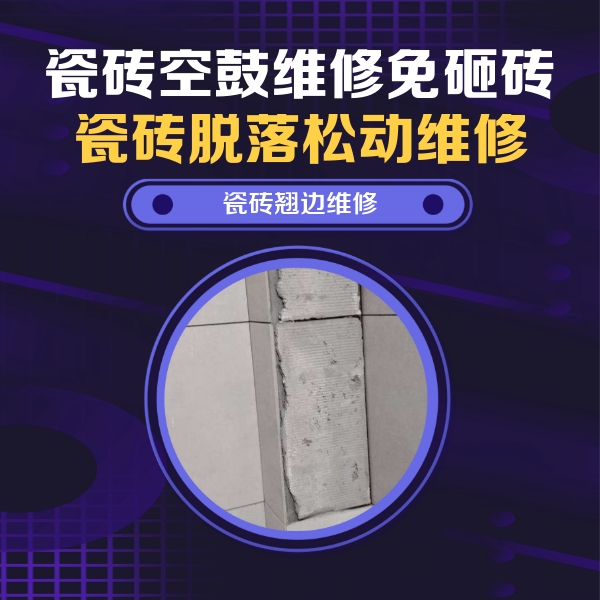 修武瓷砖空鼓维修公司分享主卧的瓷砖空鼓维修方法