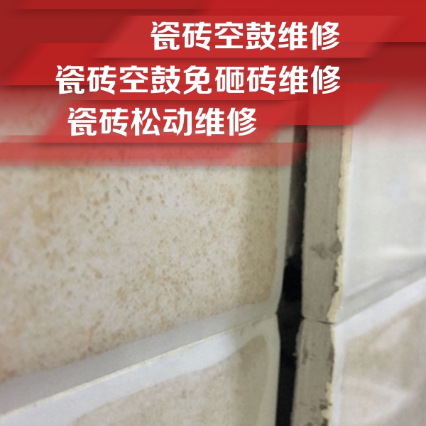 修武瓷砖空鼓维修公司分享瓷砖胶薄贴法的具体操作步骤