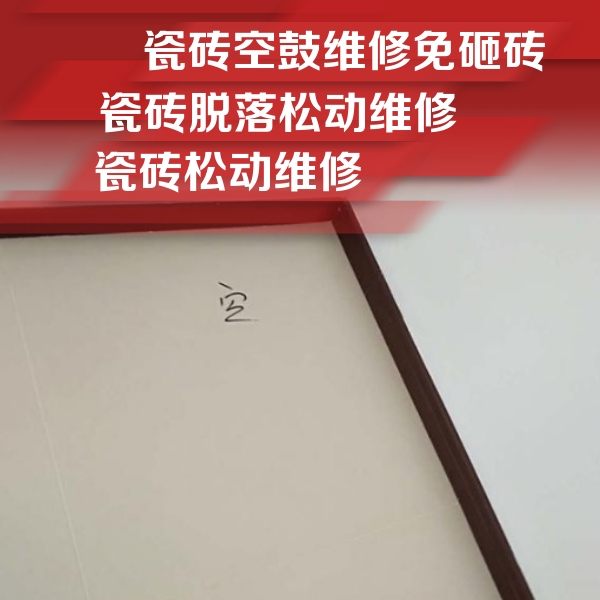 修武瓷砖空鼓维修公司分享卫生间墙面瓷砖空鼓