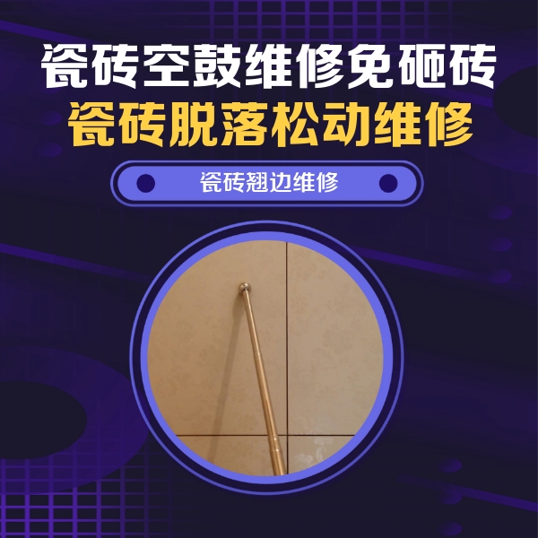 修武瓷砖空鼓维修公司分享瓷砖胶的施工厚度对瓷砖空鼓有哪些影响