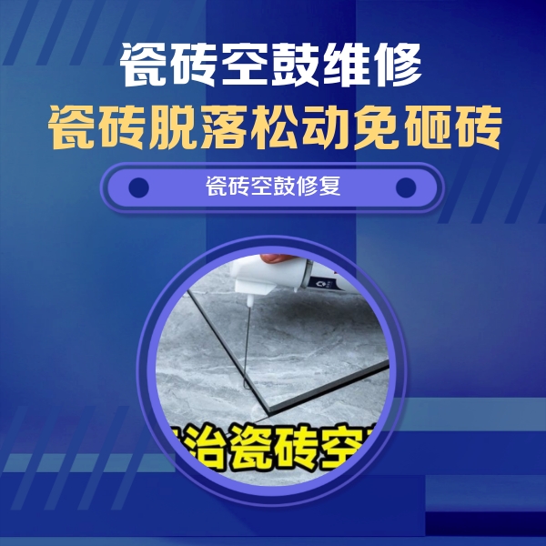 修武瓷砖空鼓维修公司分享卫生间瓷砖翘边维修的方法